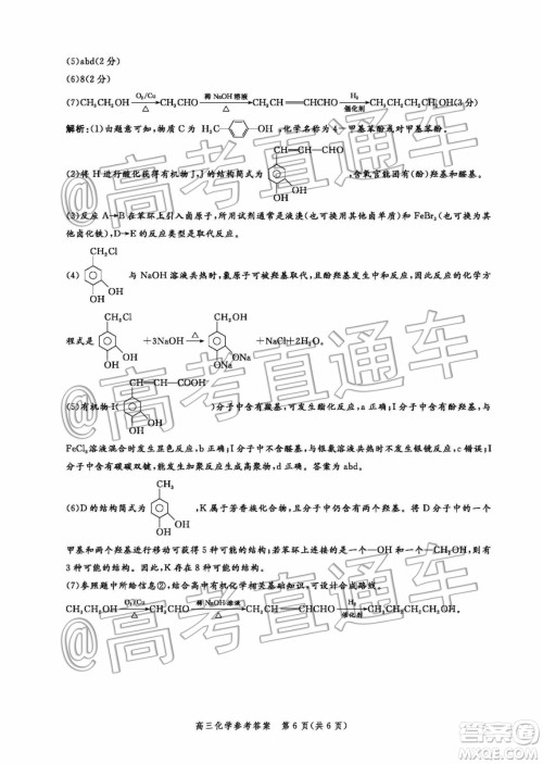 2020届河北邯郸高三12月质量检测化学试题答案 2020届河北邯郸高三12月质量检测化学试题答案