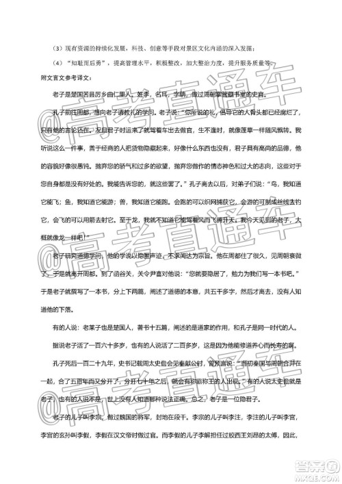 云南师大附中2020届高考适应性月考5语文答案 云南师大附中2020届高考适应性月考5语文答案
