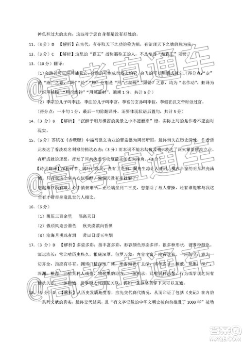 云南师大附中2020届高考适应性月考5语文答案