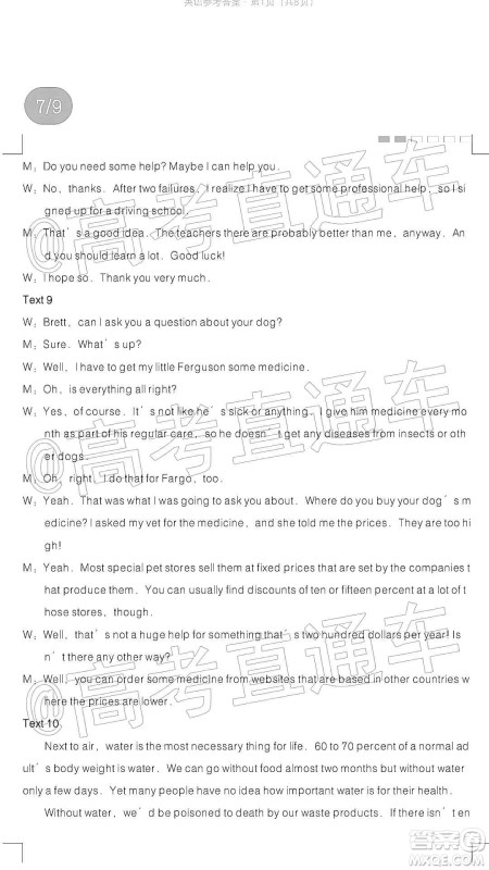 孝全文化西南名校联盟高考适应性月考英语试卷答案 孝全文化西南名校联盟高考适应性月考英语试卷答案