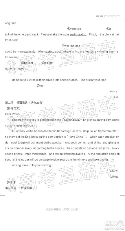 孝全文化西南名校联盟高考适应性月考英语试卷答案 孝全文化西南名校联盟高考适应性月考英语试卷答案