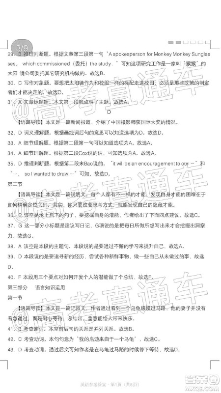 孝全文化西南名校联盟高考适应性月考英语试卷答案 孝全文化西南名校联盟高考适应性月考英语试卷答案