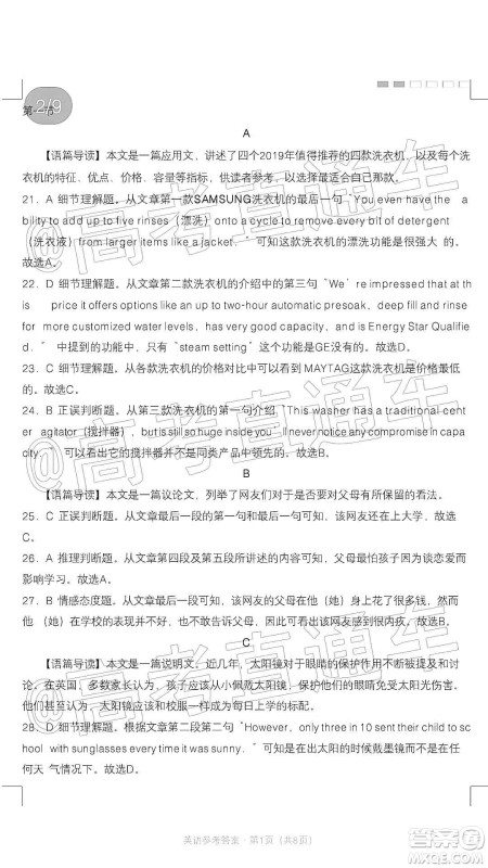 孝全文化西南名校联盟高考适应性月考英语试卷答案 孝全文化西南名校联盟高考适应性月考英语试卷答案