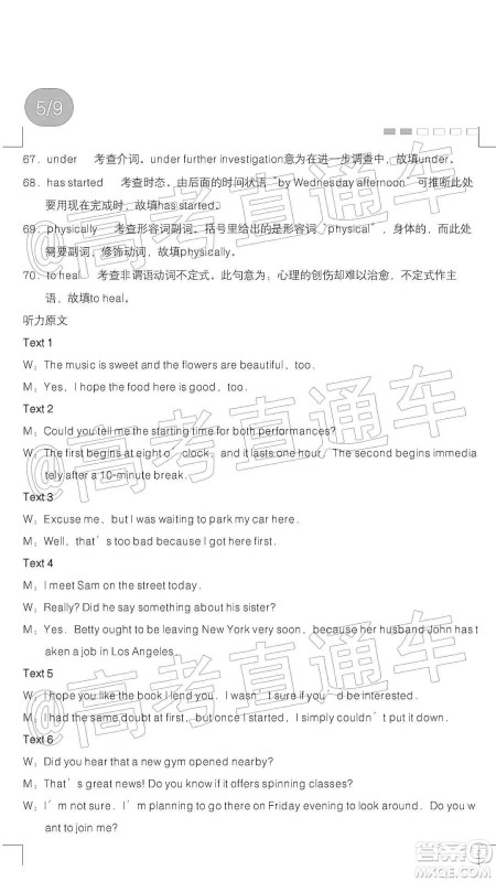 孝全文化西南名校联盟高考适应性月考英语试卷答案 孝全文化西南名校联盟高考适应性月考英语试卷答案