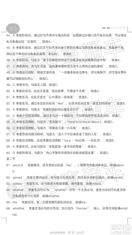 孝全文化西南名校联盟高考适应性月考英语试卷答案 孝全文化西南名校联盟高考适应性月考英语试卷答案