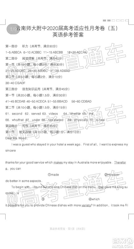 孝全文化西南名校联盟高考适应性月考英语试卷答案 孝全文化西南名校联盟高考适应性月考英语试卷答案