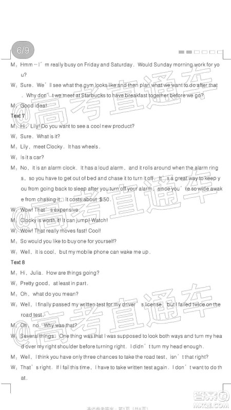 孝全文化西南名校联盟高考适应性月考英语试卷答案 孝全文化西南名校联盟高考适应性月考英语试卷答案