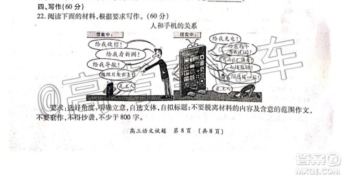人和手机的关系漫画作文800字 漫画人和手机的关系作文800字 人和手机的关系漫画作文800字 漫画人和手机的关系作文800字