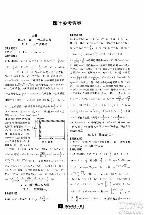 励耘书业2019年励耘新同步数学九年级全一册人教版参考答案 励耘书业2019年励耘新同步数学九年级全一册人教版参考答案