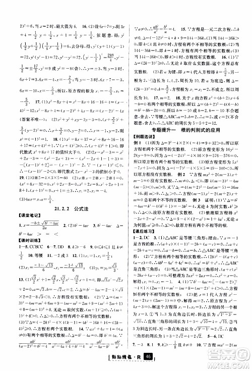 励耘书业2019年励耘新同步数学九年级全一册人教版参考答案 励耘书业2019年励耘新同步数学九年级全一册人教版参考答案