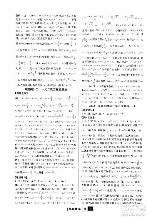 励耘书业2019年励耘新同步数学九年级全一册人教版参考答案 励耘书业2019年励耘新同步数学九年级全一册人教版参考答案
