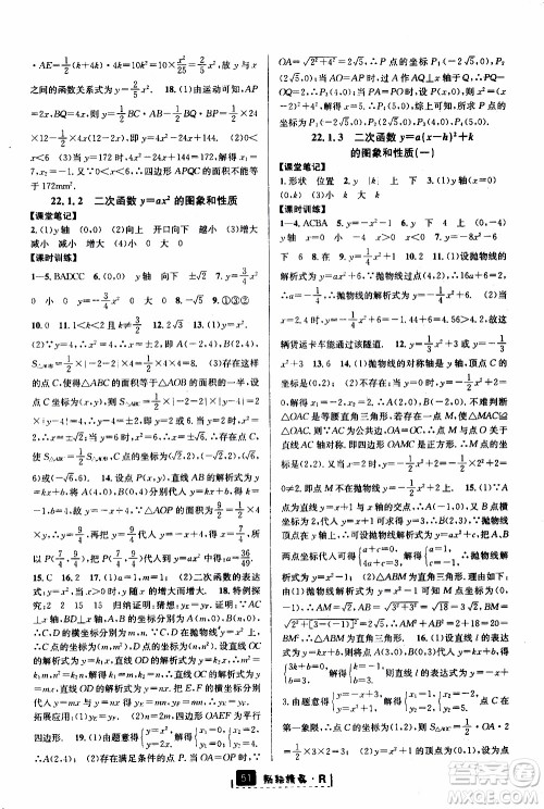 励耘书业2019年励耘新同步数学九年级全一册人教版参考答案 励耘书业2019年励耘新同步数学九年级全一册人教版参考答案