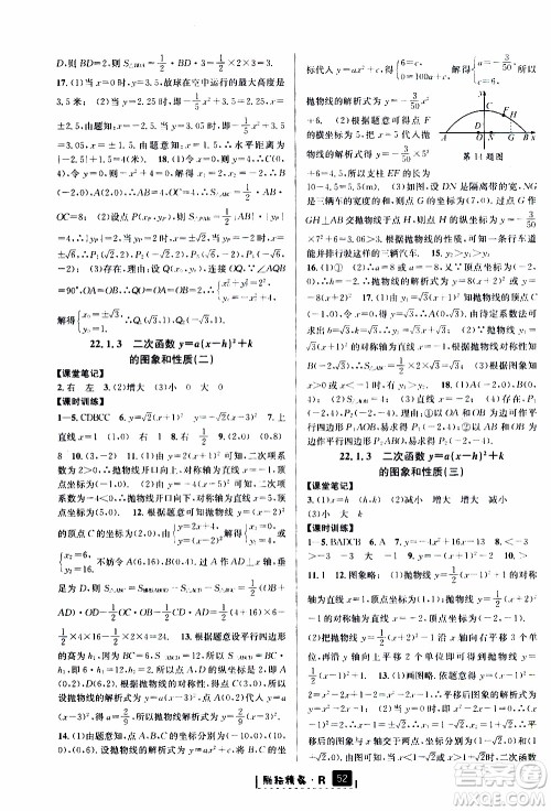 励耘书业2019年励耘新同步数学九年级全一册人教版参考答案 励耘书业2019年励耘新同步数学九年级全一册人教版参考答案