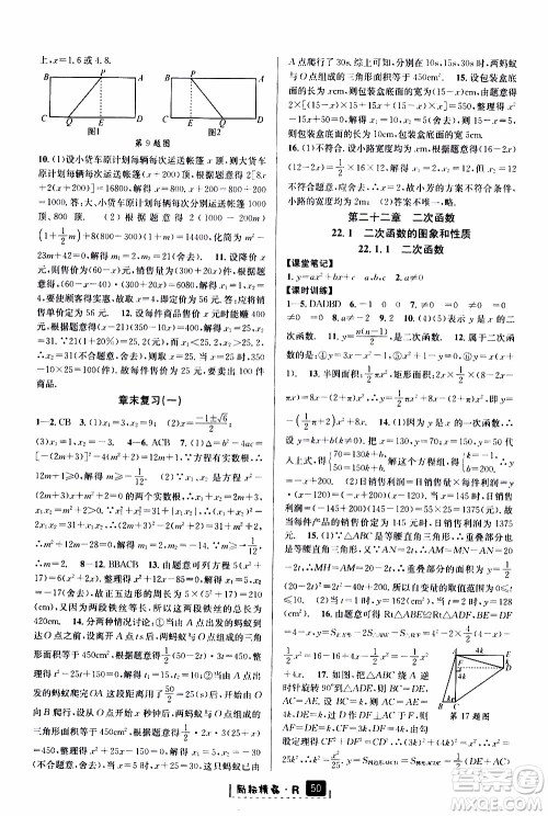 励耘书业2019年励耘新同步数学九年级全一册人教版参考答案 励耘书业2019年励耘新同步数学九年级全一册人教版参考答案