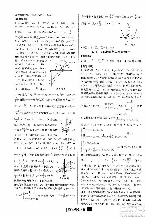励耘书业2019年励耘新同步数学九年级全一册人教版参考答案 励耘书业2019年励耘新同步数学九年级全一册人教版参考答案