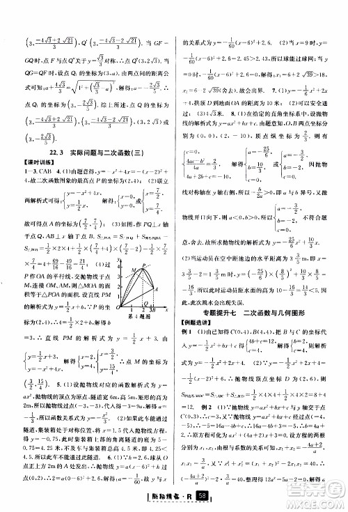 励耘书业2019年励耘新同步数学九年级全一册人教版参考答案 励耘书业2019年励耘新同步数学九年级全一册人教版参考答案
