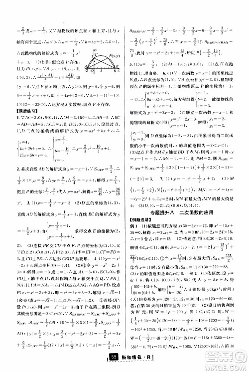 励耘书业2019年励耘新同步数学九年级全一册人教版参考答案 励耘书业2019年励耘新同步数学九年级全一册人教版参考答案