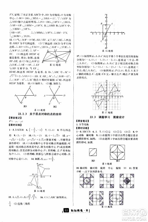 励耘书业2019年励耘新同步数学九年级全一册人教版参考答案 励耘书业2019年励耘新同步数学九年级全一册人教版参考答案