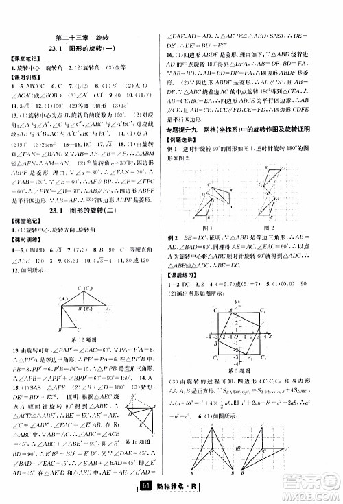 励耘书业2019年励耘新同步数学九年级全一册人教版参考答案 励耘书业2019年励耘新同步数学九年级全一册人教版参考答案
