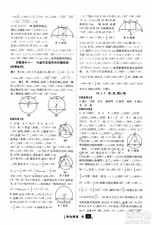励耘书业2019年励耘新同步数学九年级全一册人教版参考答案 励耘书业2019年励耘新同步数学九年级全一册人教版参考答案
