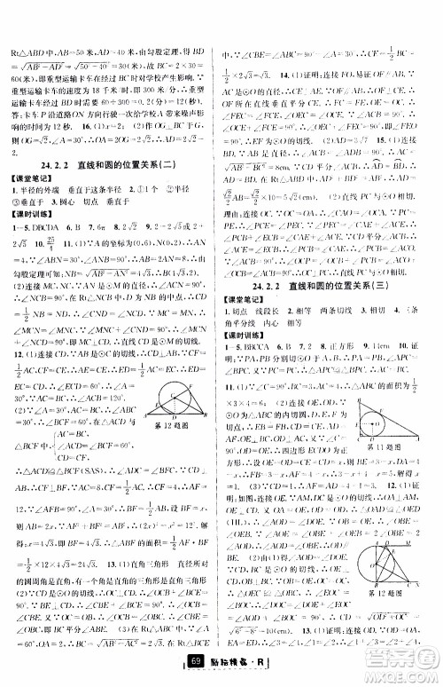 励耘书业2019年励耘新同步数学九年级全一册人教版参考答案 励耘书业2019年励耘新同步数学九年级全一册人教版参考答案