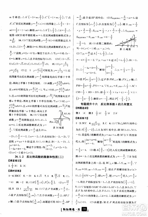 励耘书业2019年励耘新同步数学九年级全一册人教版参考答案 励耘书业2019年励耘新同步数学九年级全一册人教版参考答案