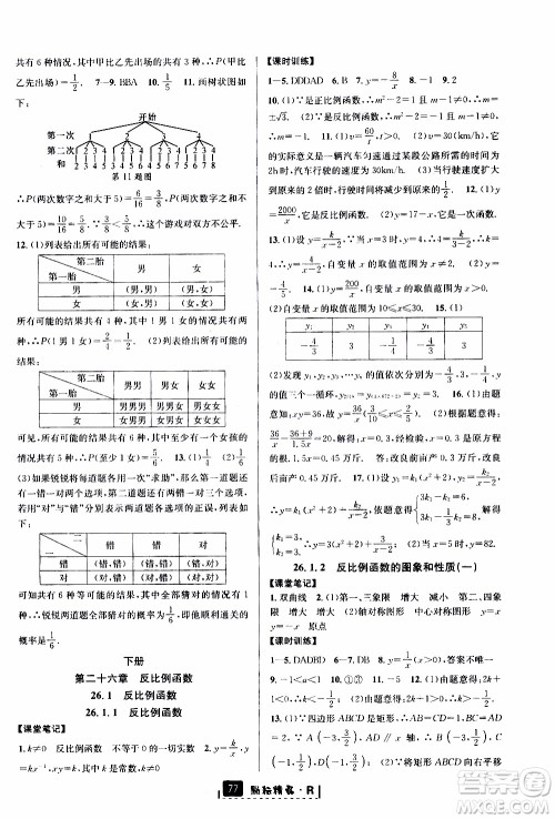 励耘书业2019年励耘新同步数学九年级全一册人教版参考答案 励耘书业2019年励耘新同步数学九年级全一册人教版参考答案