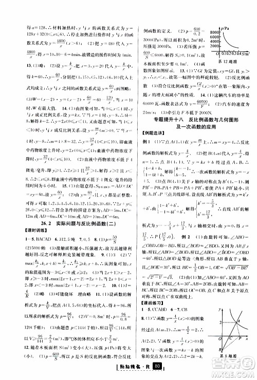 励耘书业2019年励耘新同步数学九年级全一册人教版参考答案 励耘书业2019年励耘新同步数学九年级全一册人教版参考答案