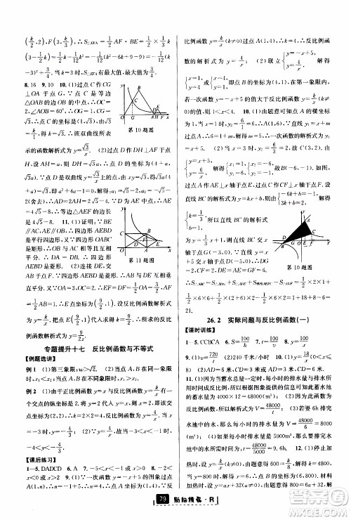 励耘书业2019年励耘新同步数学九年级全一册人教版参考答案 励耘书业2019年励耘新同步数学九年级全一册人教版参考答案