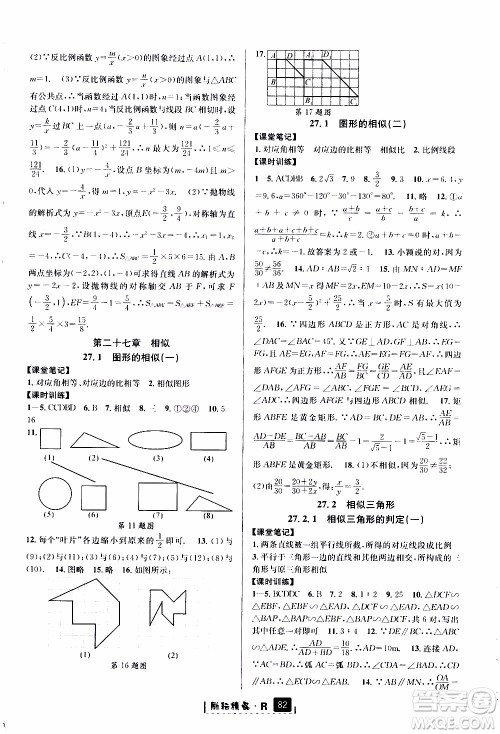 励耘书业2019年励耘新同步数学九年级全一册人教版参考答案 励耘书业2019年励耘新同步数学九年级全一册人教版参考答案