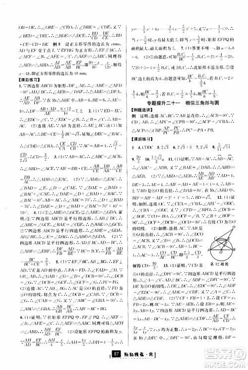 励耘书业2019年励耘新同步数学九年级全一册人教版参考答案 励耘书业2019年励耘新同步数学九年级全一册人教版参考答案