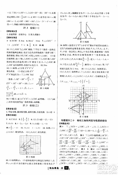 励耘书业2019年励耘新同步数学九年级全一册人教版参考答案 励耘书业2019年励耘新同步数学九年级全一册人教版参考答案
