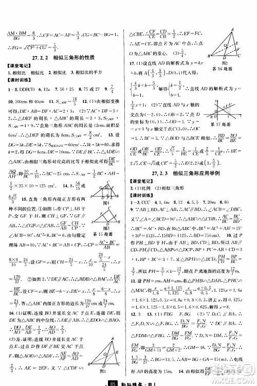 励耘书业2019年励耘新同步数学九年级全一册人教版参考答案 励耘书业2019年励耘新同步数学九年级全一册人教版参考答案