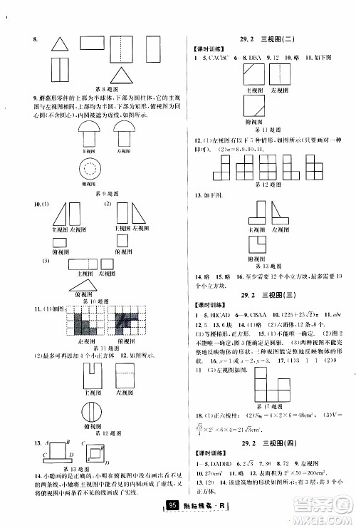 励耘书业2019年励耘新同步数学九年级全一册人教版参考答案 励耘书业2019年励耘新同步数学九年级全一册人教版参考答案