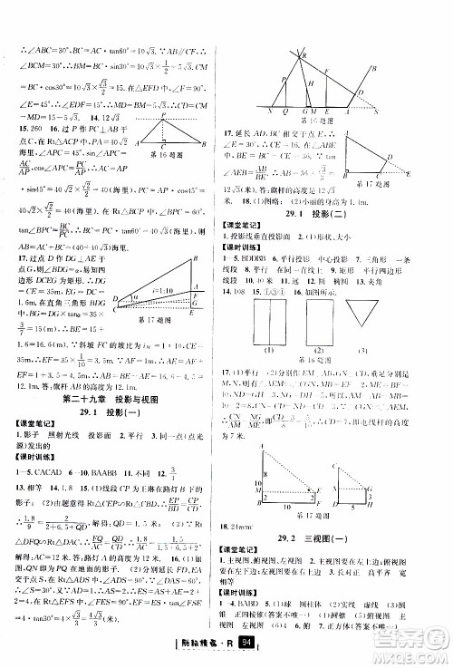 励耘书业2019年励耘新同步数学九年级全一册人教版参考答案 励耘书业2019年励耘新同步数学九年级全一册人教版参考答案