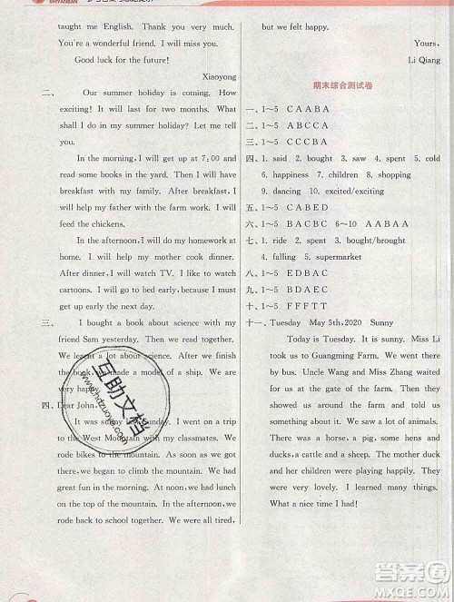 春雨教育2020春实验班提优训练六年级英语下册外研版答案 春雨教育2020春实验班提优训练六年级英语下册外研版答案