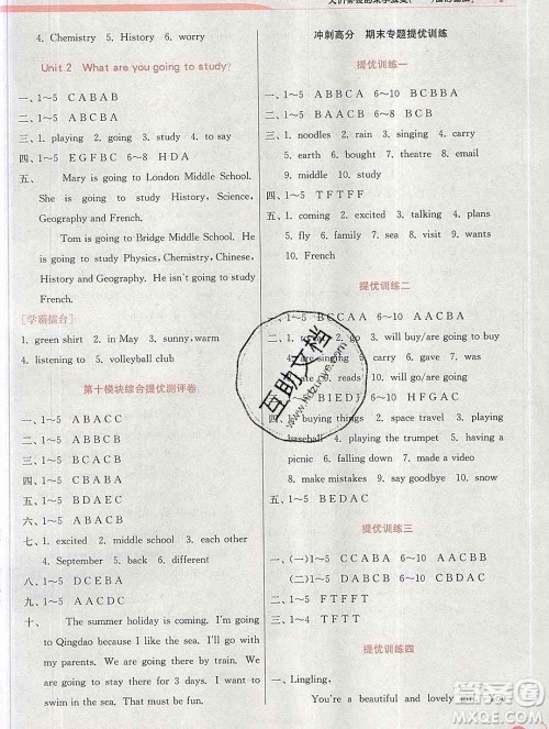 春雨教育2020春实验班提优训练六年级英语下册外研版答案 春雨教育2020春实验班提优训练六年级英语下册外研版答案