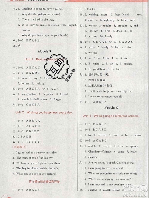 春雨教育2020春实验班提优训练六年级英语下册外研版答案 春雨教育2020春实验班提优训练六年级英语下册外研版答案