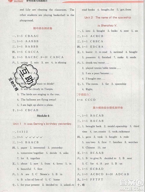 春雨教育2020春实验班提优训练六年级英语下册外研版答案 春雨教育2020春实验班提优训练六年级英语下册外研版答案