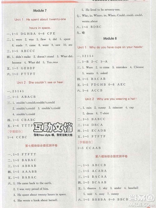 春雨教育2020春实验班提优训练六年级英语下册外研版答案