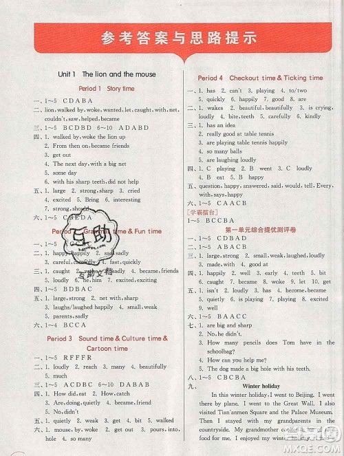 春雨教育2020春实验班提优训练六年级英语下册译林版江苏专用答案 春雨教育2020春实验班提优训练六年级英语下册译林版江苏专用答案