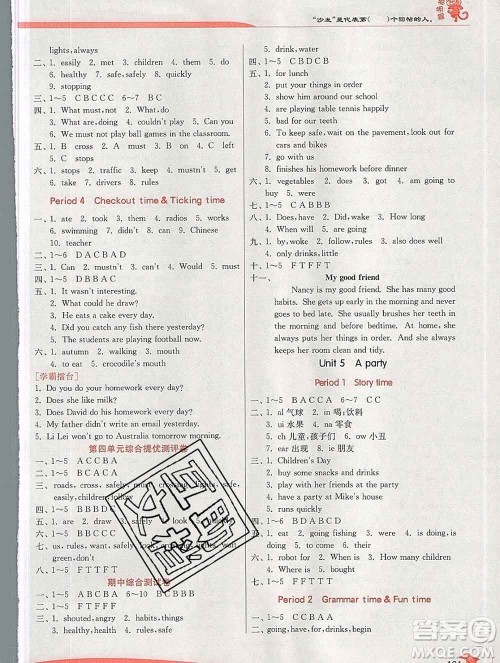 春雨教育2020春实验班提优训练六年级英语下册译林版江苏专用答案 春雨教育2020春实验班提优训练六年级英语下册译林版江苏专用答案