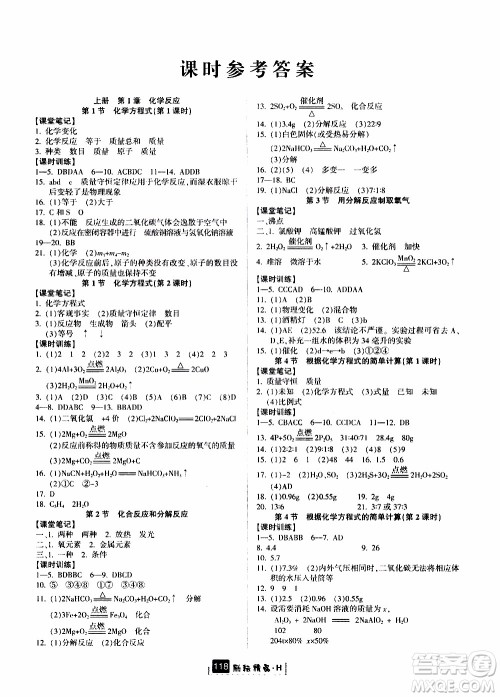 励耘书业2019年励耘新同步科学九年级全一册华师大版参考答案