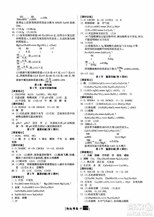 励耘书业2019年励耘新同步科学九年级全一册华师大版参考答案