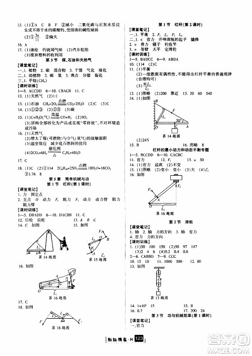 励耘书业2019年励耘新同步科学九年级全一册华师大版参考答案