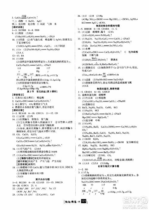 励耘书业2019年励耘新同步科学九年级全一册华师大版参考答案