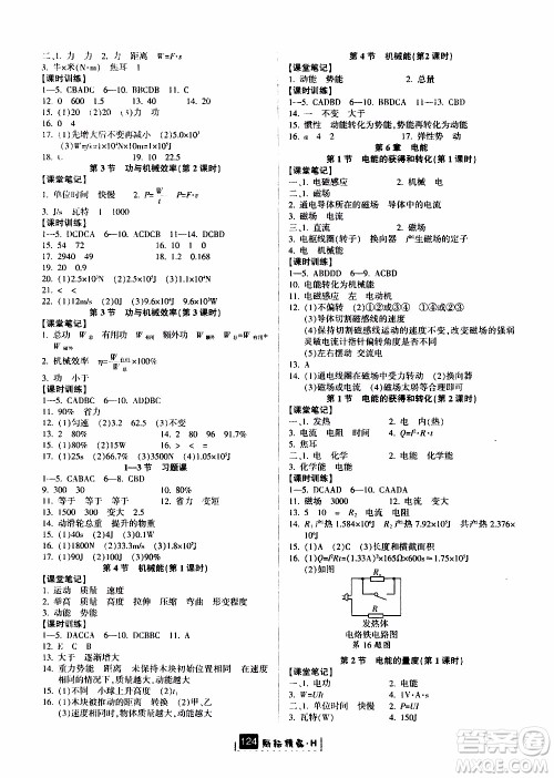 励耘书业2019年励耘新同步科学九年级全一册华师大版参考答案