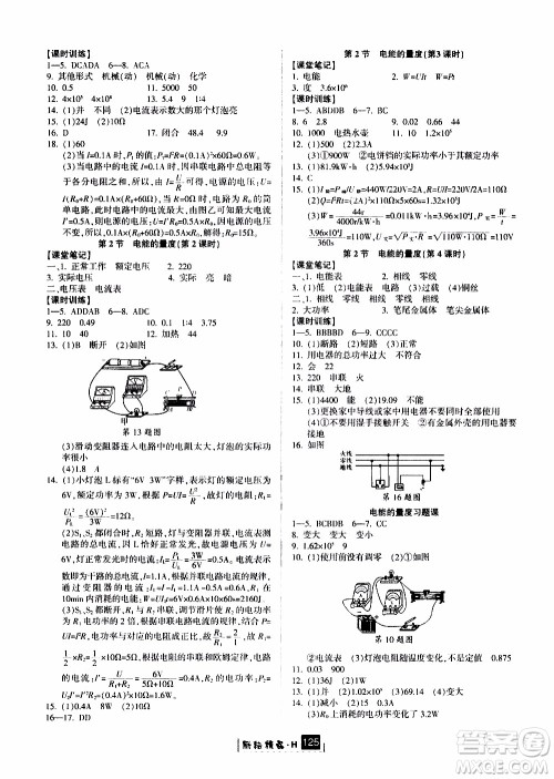 励耘书业2019年励耘新同步科学九年级全一册华师大版参考答案 励耘书业2019年励耘新同步科学九年级全一册华师大版参考答案