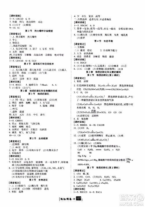 励耘书业2019年励耘新同步科学九年级全一册华师大版参考答案