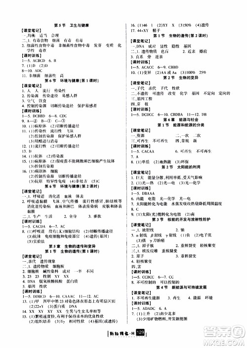 励耘书业2019年励耘新同步科学九年级全一册华师大版参考答案